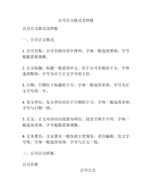 公司公文格式及样板