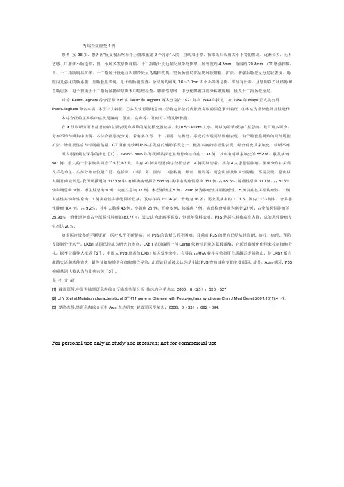 Pj综合症癌变1例