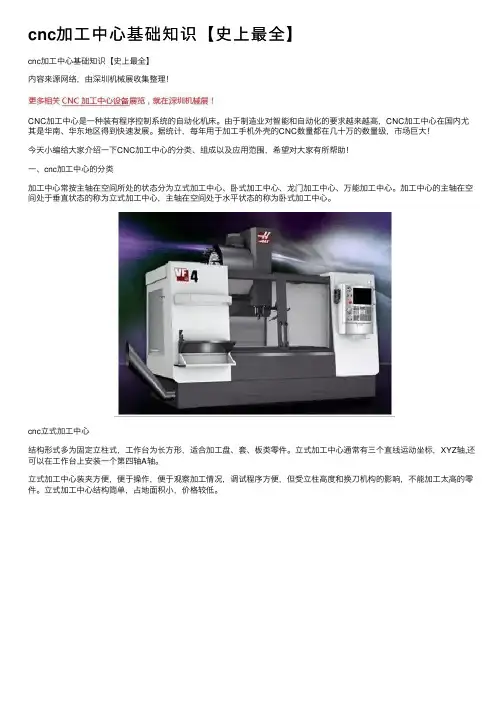 cnc加工中心基础知识【史上最全】