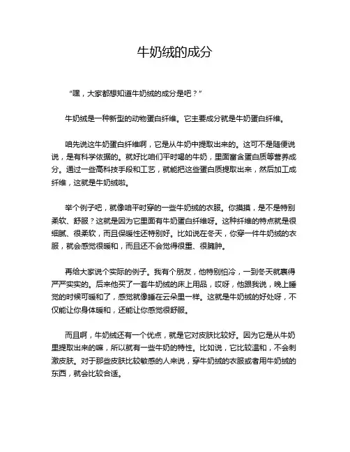 牛奶绒的成分
