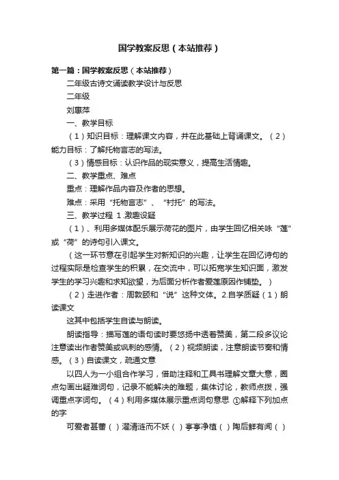 国学教案反思（本站推荐）
