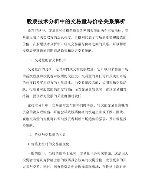 股票技术分析中的交易量与价格关系解析
