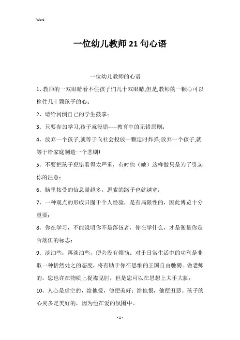 一位幼儿教师21句心语