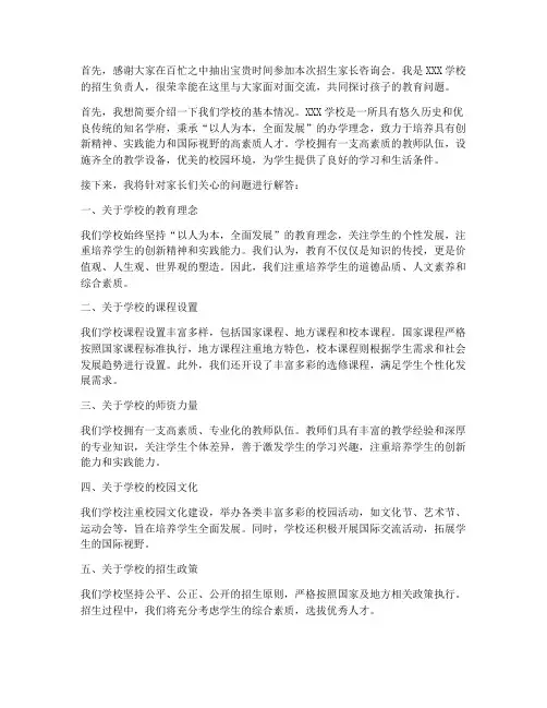 招生家长咨询会发言稿范文