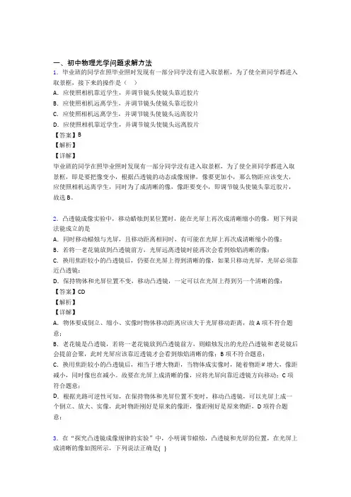 2020-2021中考物理光学问题求解方法综合题含详细答案