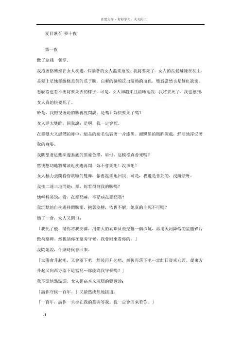 夏目漱石梦十夜汉语全文