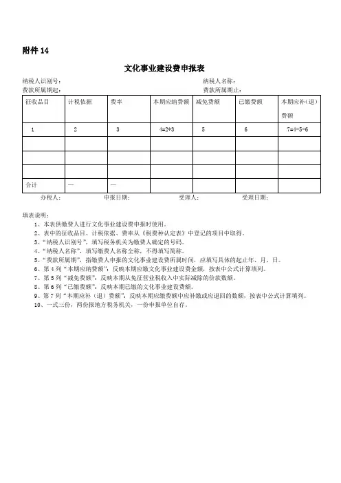 文化事业建设费申报表