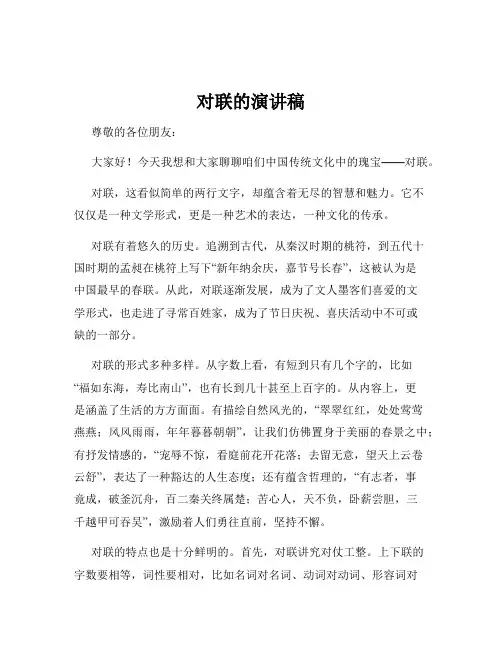 对联的演讲稿