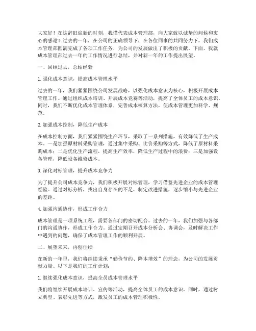 成本经理年终总结发言稿