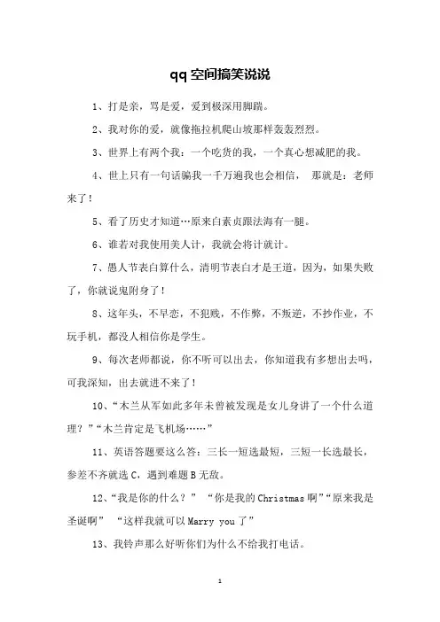 qq空间搞笑说说