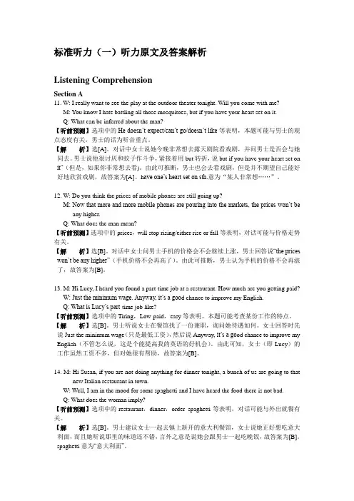 标准听力一—— 标准听力十听力原文及答案解析文本.doc
