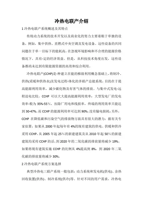 冷热电联产介绍