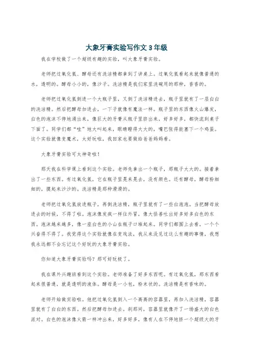 大象牙膏实验写作文3年级