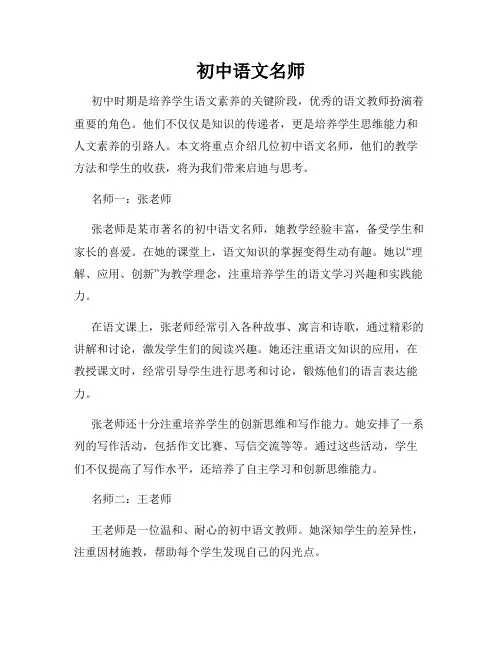 初中语文名师