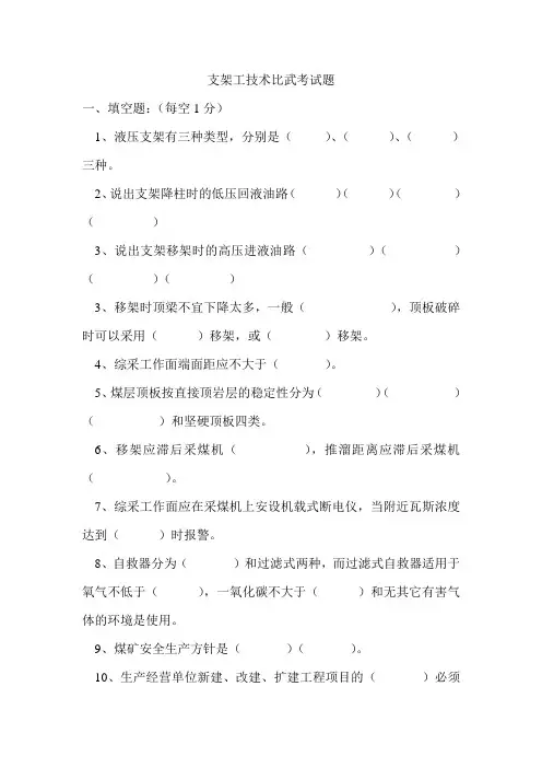 支架工考试题