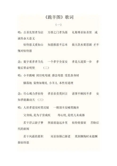 跪羊图歌词 (1)