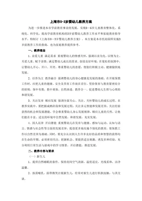 上海市0-3岁婴幼儿教养方案