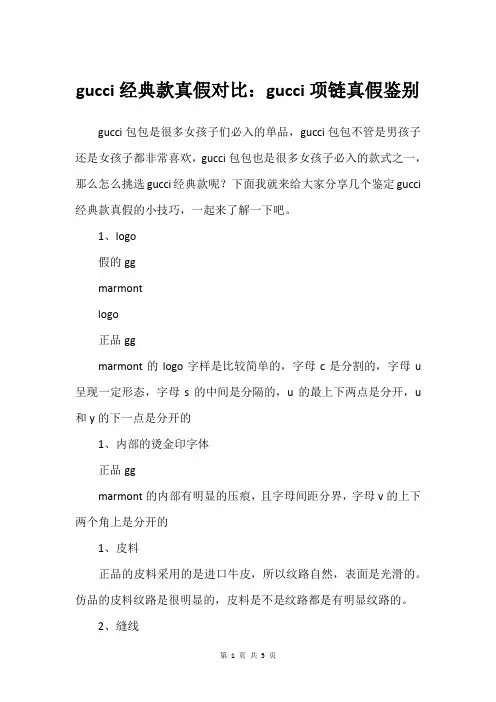 gucci经典款真假对比：gucci项链真假鉴别