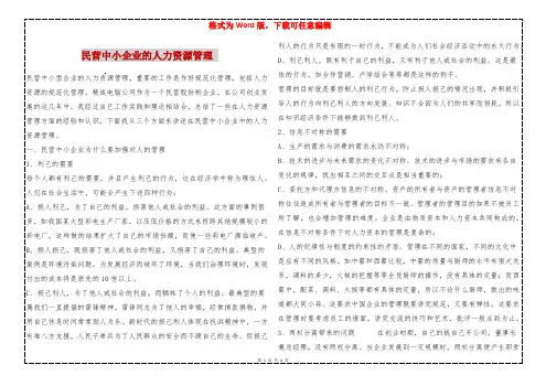 民营中小企业的人力资源管理 