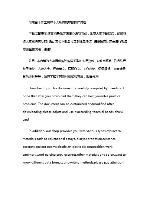 河南省个体工商户个人所得税申报操作流程