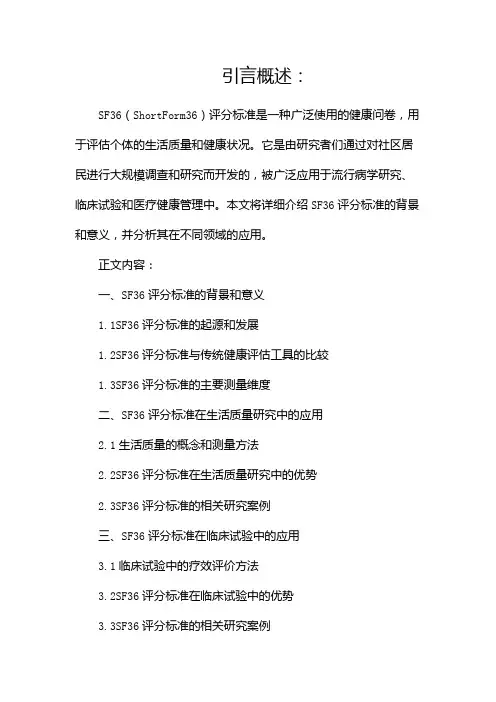 SF36评分标准