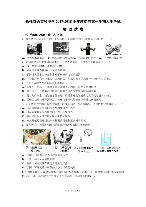 2017年初三入学考试(物理)