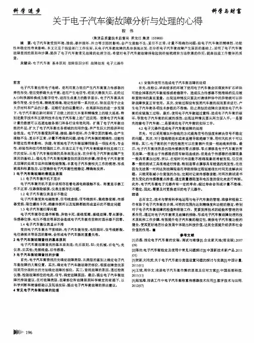 关于电子汽车衡故障分析与处理的心得