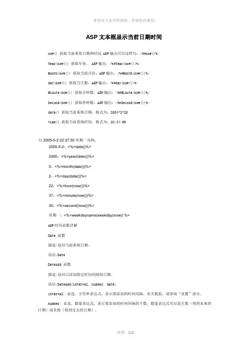 ASP文本框显示当前日期时间