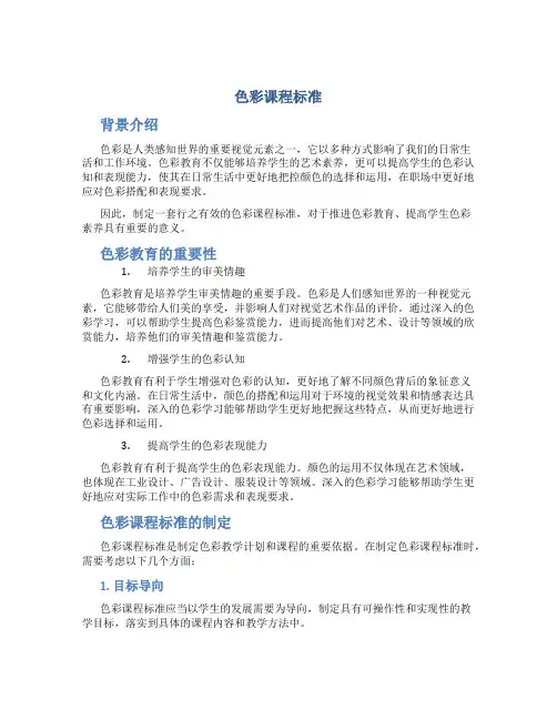 色彩课程标准