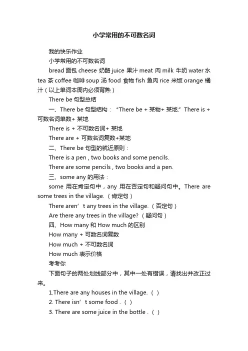 小学常用的不可数名词