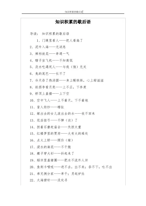 知识积累的歇后语