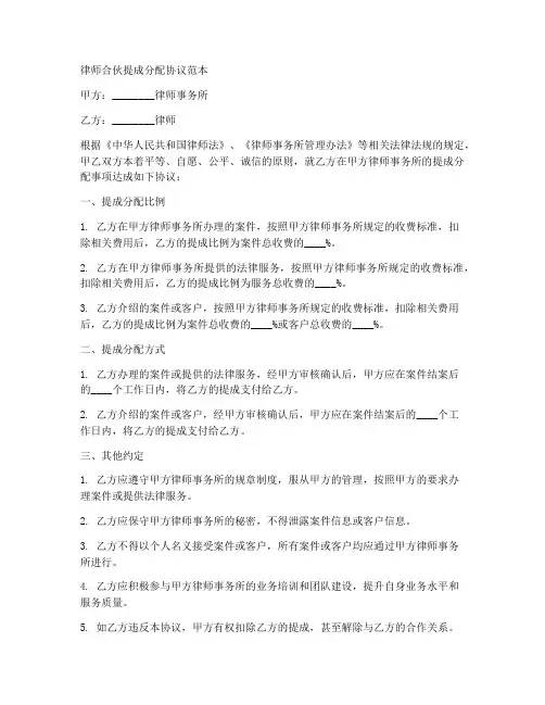 律师合伙提成分配协议范本