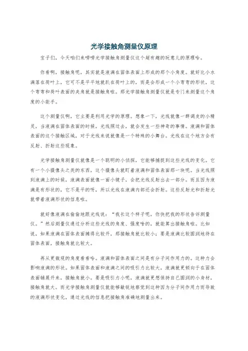 光学接触角测量仪原理