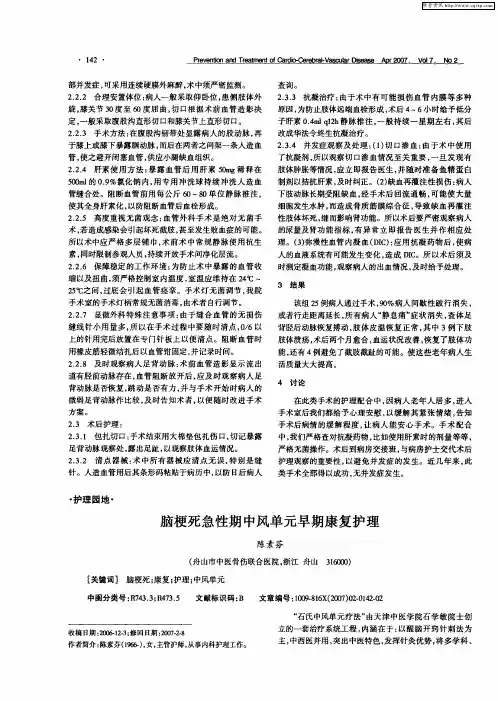 脑梗死急性期中风单元早期康复护理
