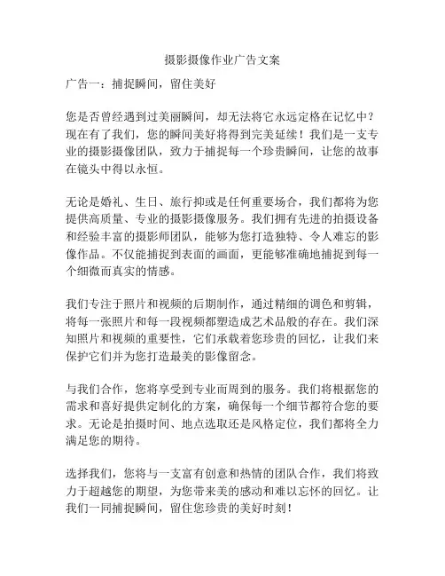 摄影摄像作业广告文案