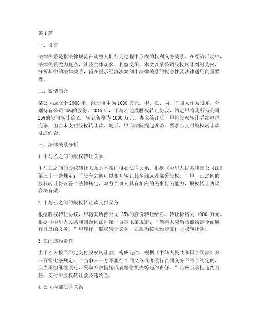 经济法案例的法律关系(3篇)
