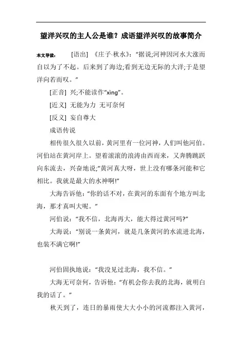 望洋兴叹的主人公是谁？成语望洋兴叹的故事简介