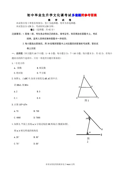 河北省中考数学试卷及答案(完美word版)