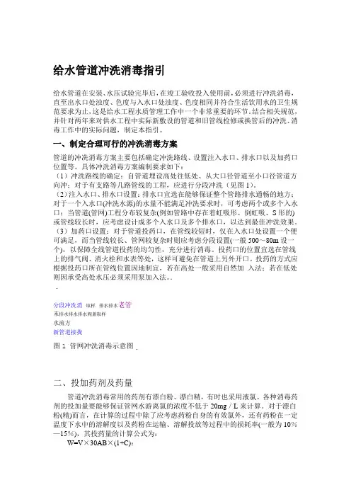 给水管道冲洗消毒指引