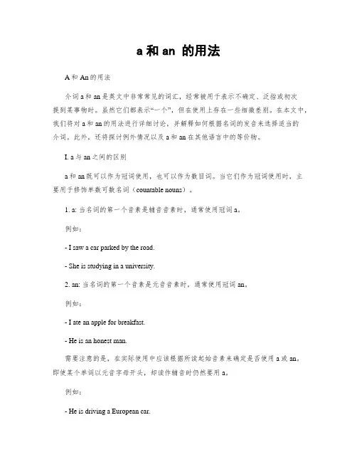 a和an 的用法