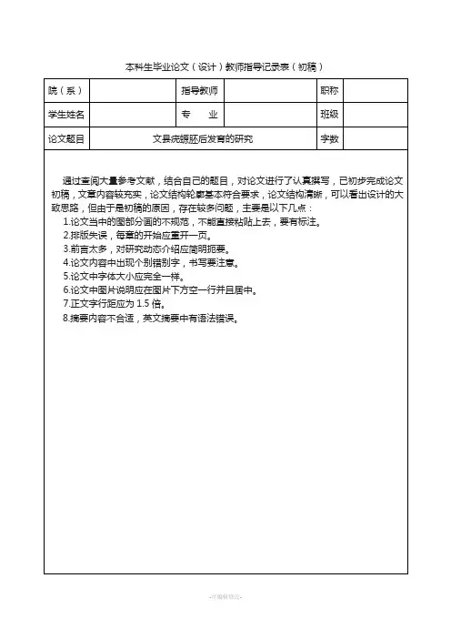 王威毕业论文指导意见表(初稿、二稿、三稿、定稿)