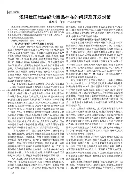 浅谈我国旅游纪念商品存在的问题及开发对策