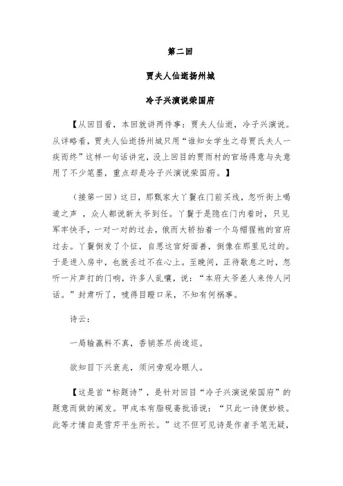 红楼梦第二回读书笔记
