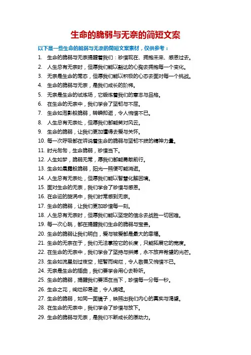生命的脆弱与无奈的简短文案