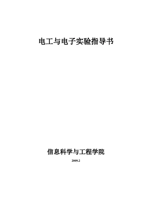 电工电子技术 实验  叠加定理验证