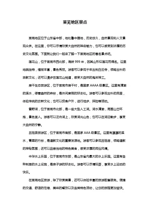 莱芜地区景点