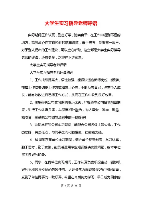 大学生实习指导老师评语