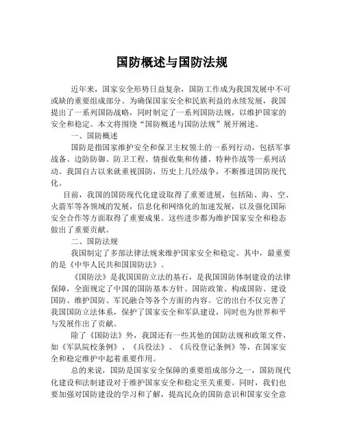 国防概述与国防法规