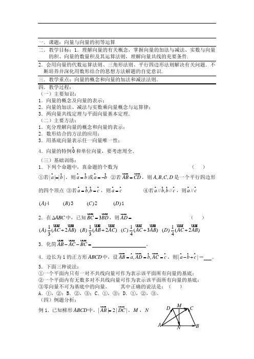 高中数学第一轮复习教案第五章  平面向量