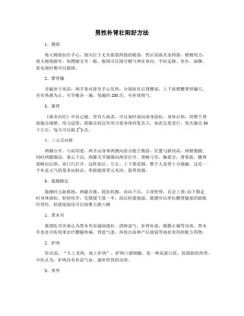 男性补肾壮阳好方法